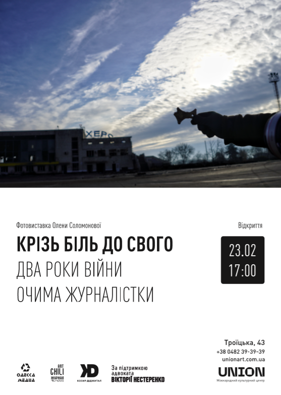 Фотовиставки до річниці повномасштабного вторгнення в Україну