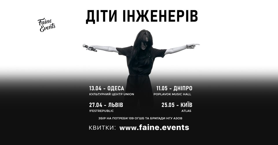 Концерт гурту "Діти інженерів"