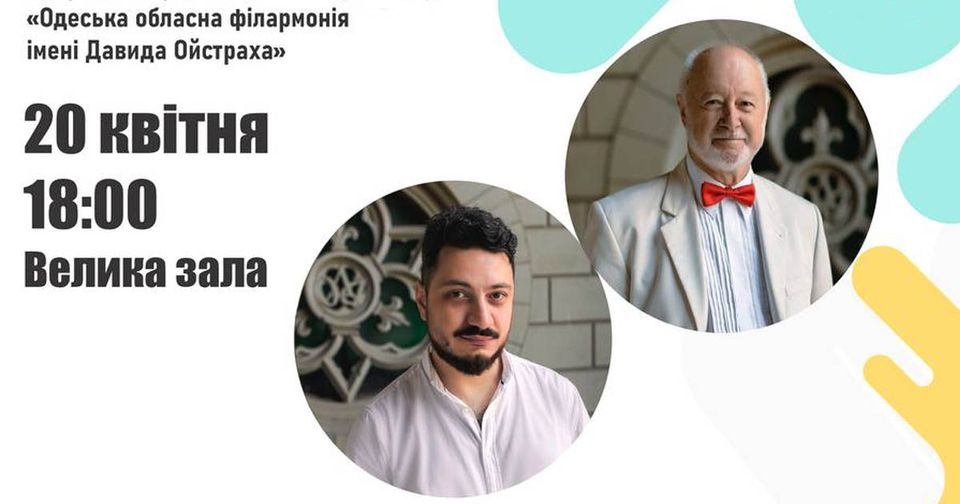 Концерт одеського кларнетиста