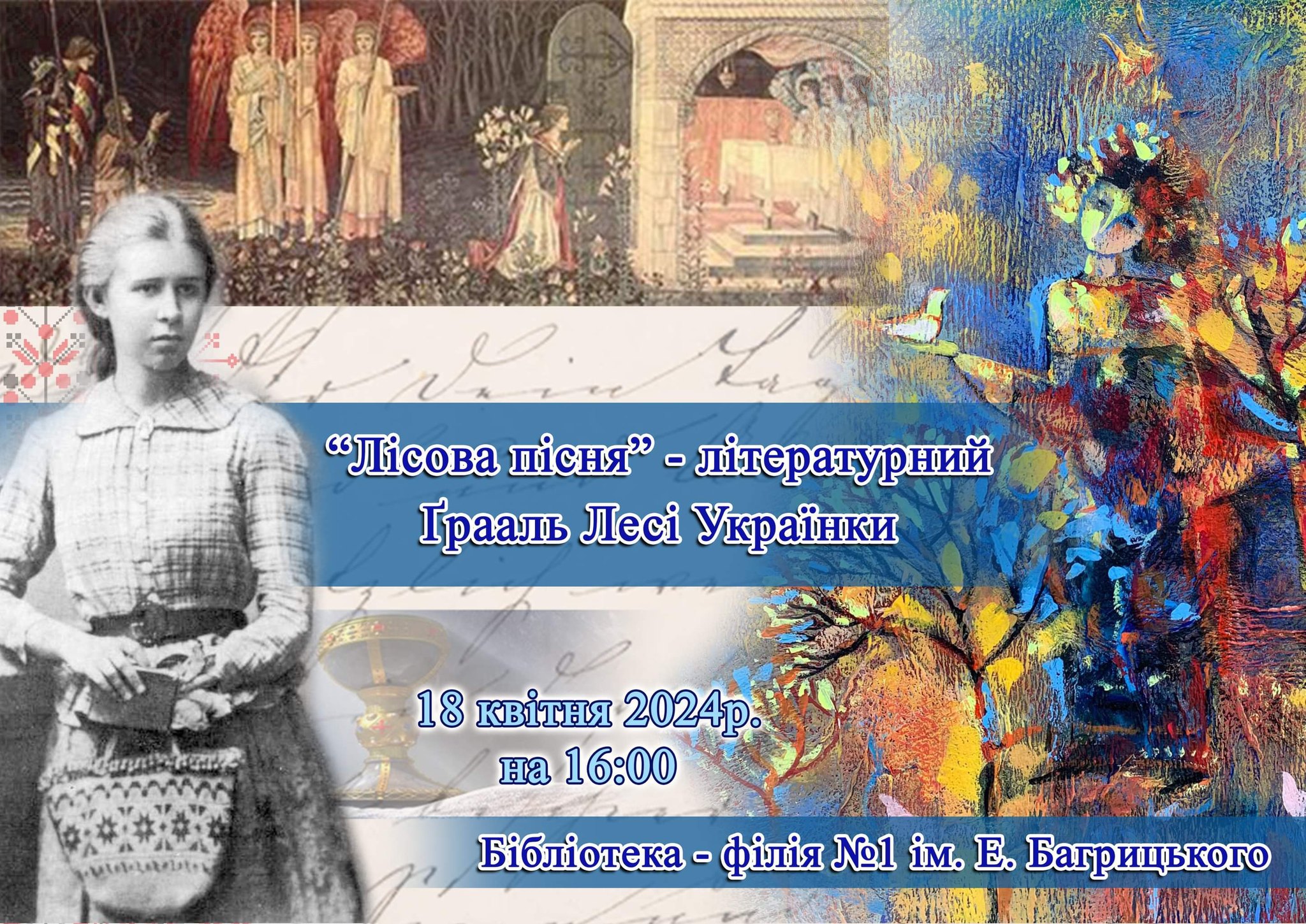 Лекція ""Лісова пісня" - літературний Грааль Лесі Українки"