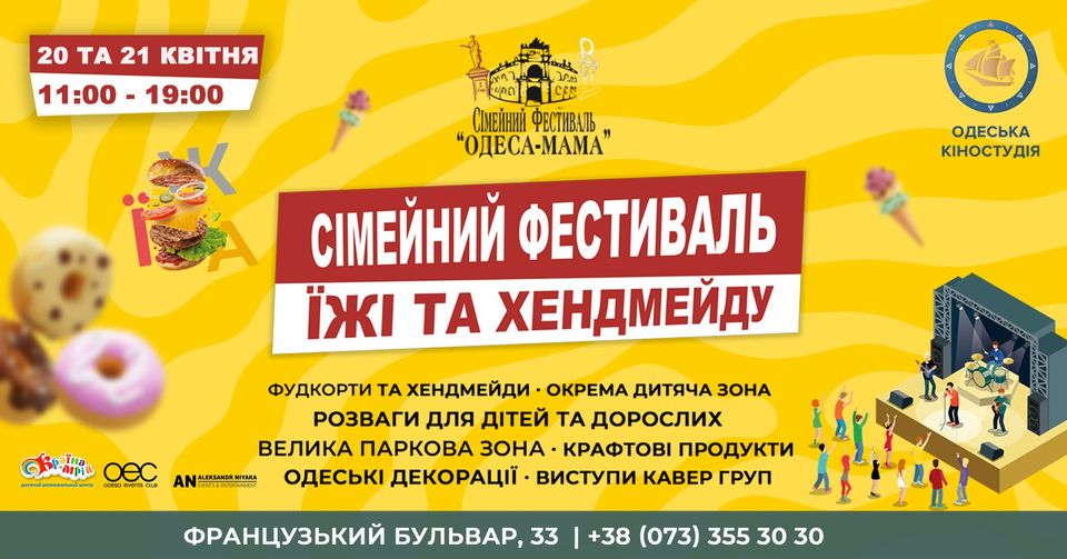 Сімейний фестиваль їжі та хендмейду "Одеса Мама"