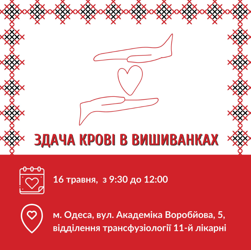 Акція "Здача крові у вишиванках"