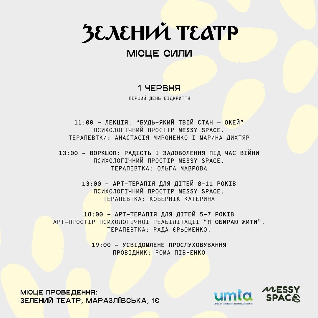 Відкриття нового сезону Зеленого театру "Місце сили"