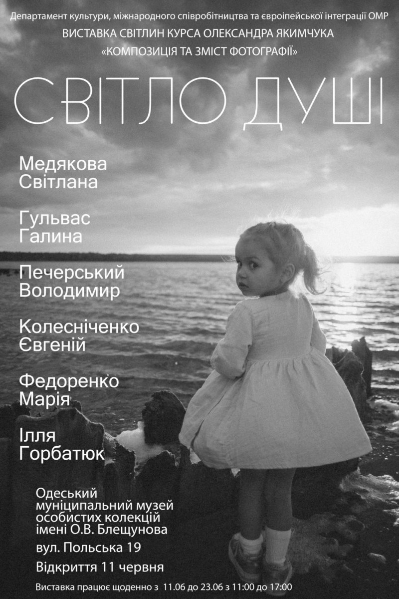 Фотовиставка "Світло душі"