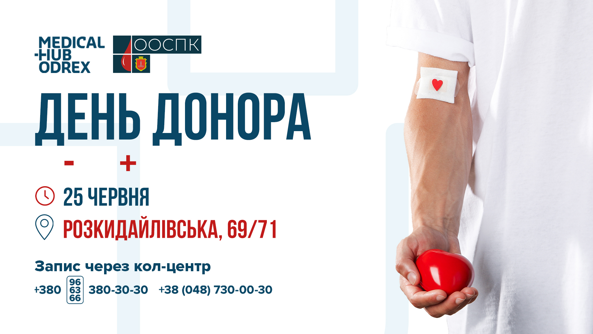 День донора