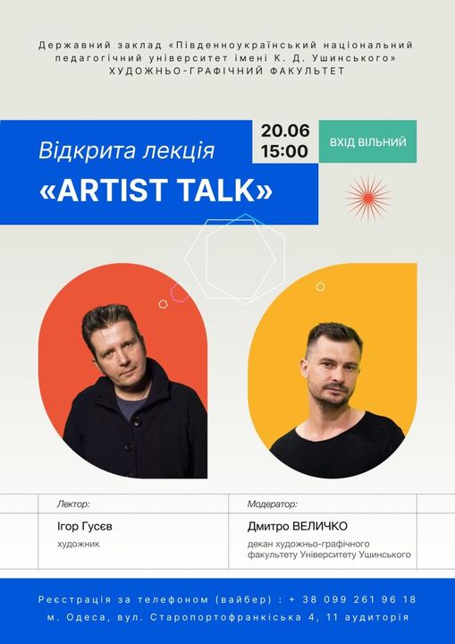 Відкрита лекція "Artist talk"