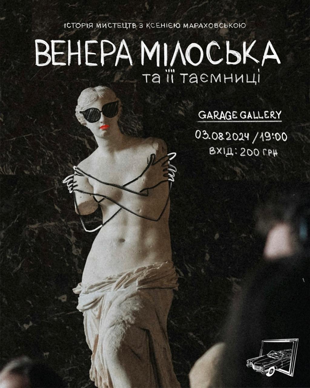 Лекція "Венера Мілоська та її таємниці"