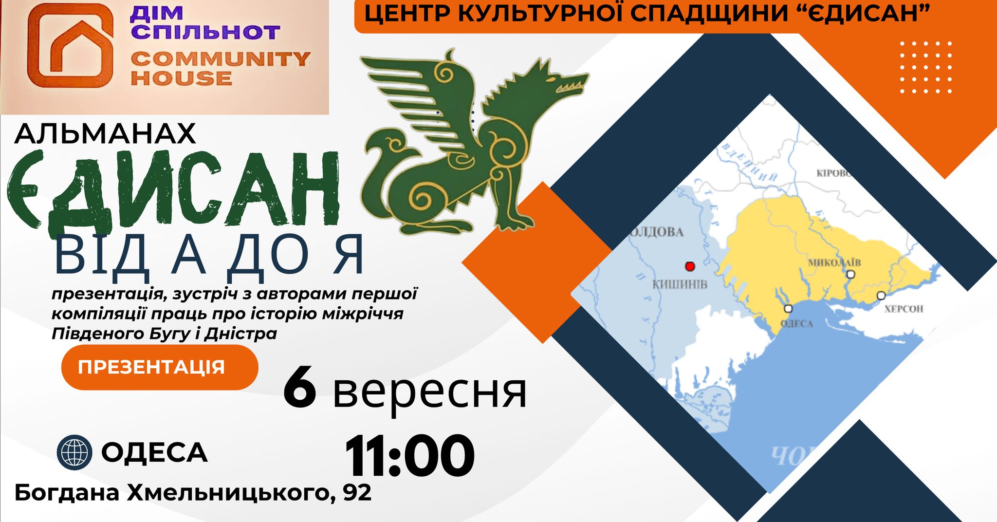 Презентація збірки "ЄДИСАН від А до Я"
