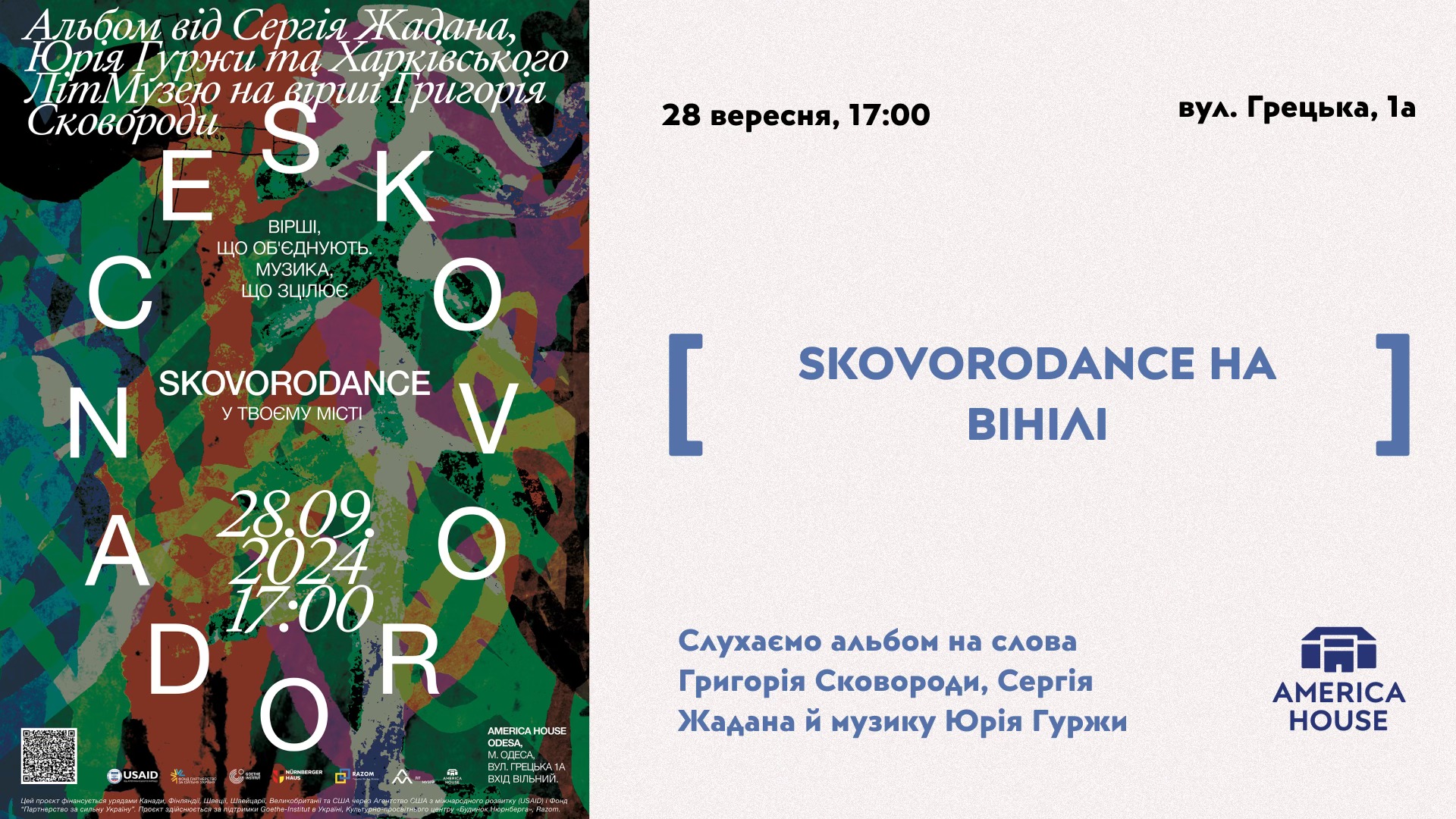 SKOVORODANCE в Одесі