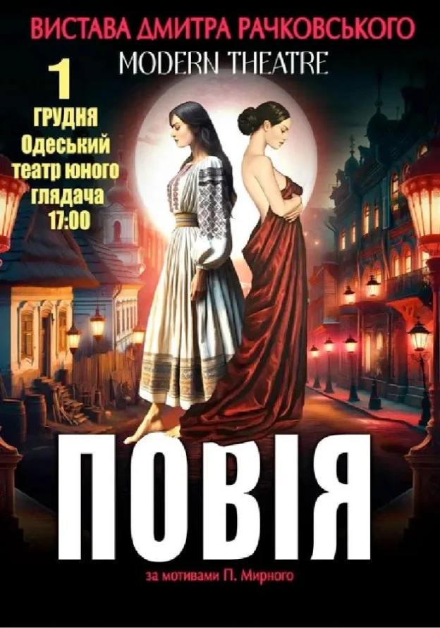 Вистава "Повія"