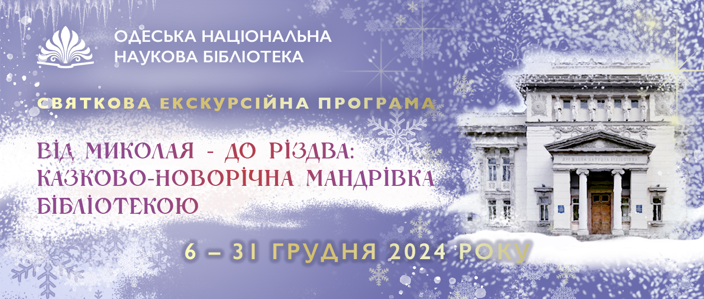 Різдвяно-новорічна програма "Від Миколая до Різдва"