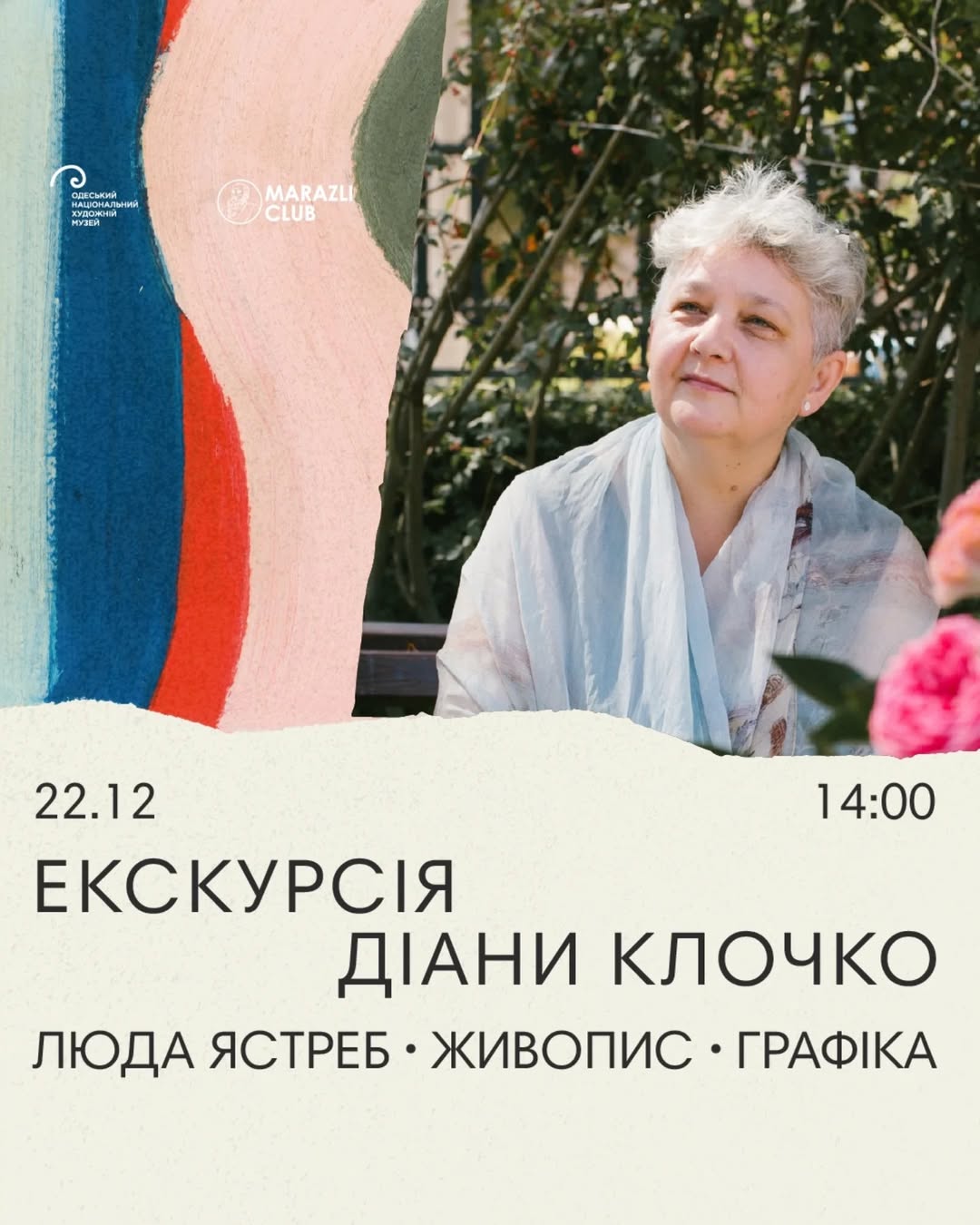 Eкскурсія виставкою "Люда Ястреб. Живопис і графіка"