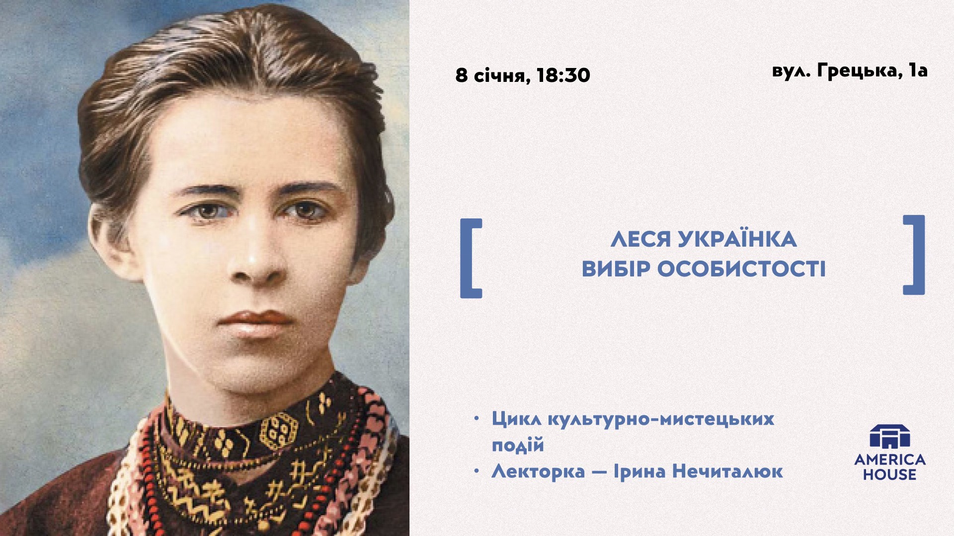 Лекція "Леся Українка: вибір особистості"