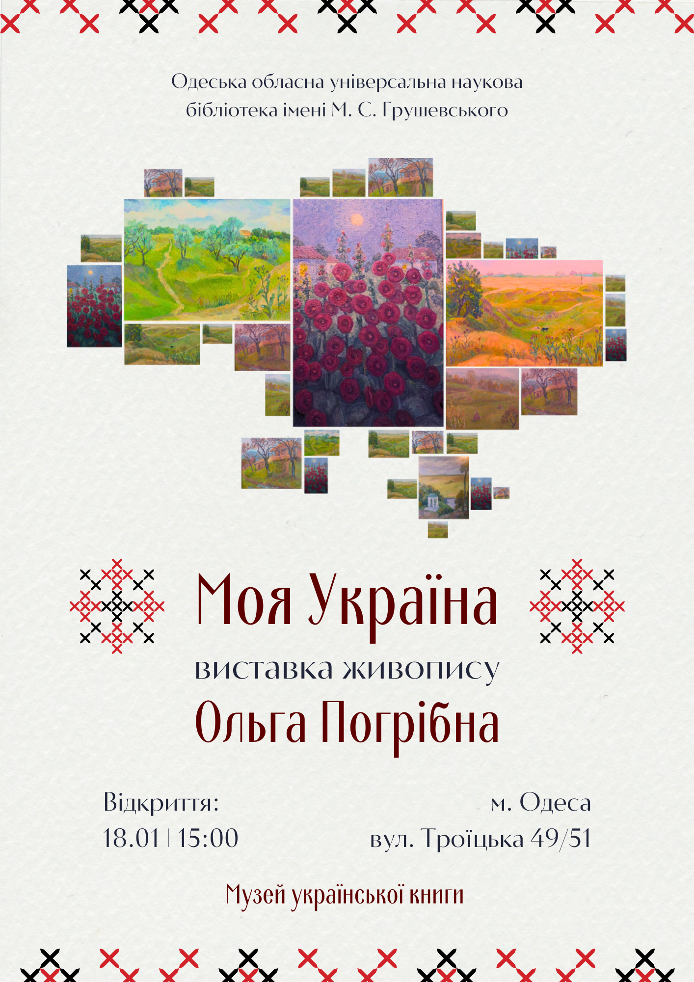 "Моя Україна": персональна виставка Ольги Погрібної