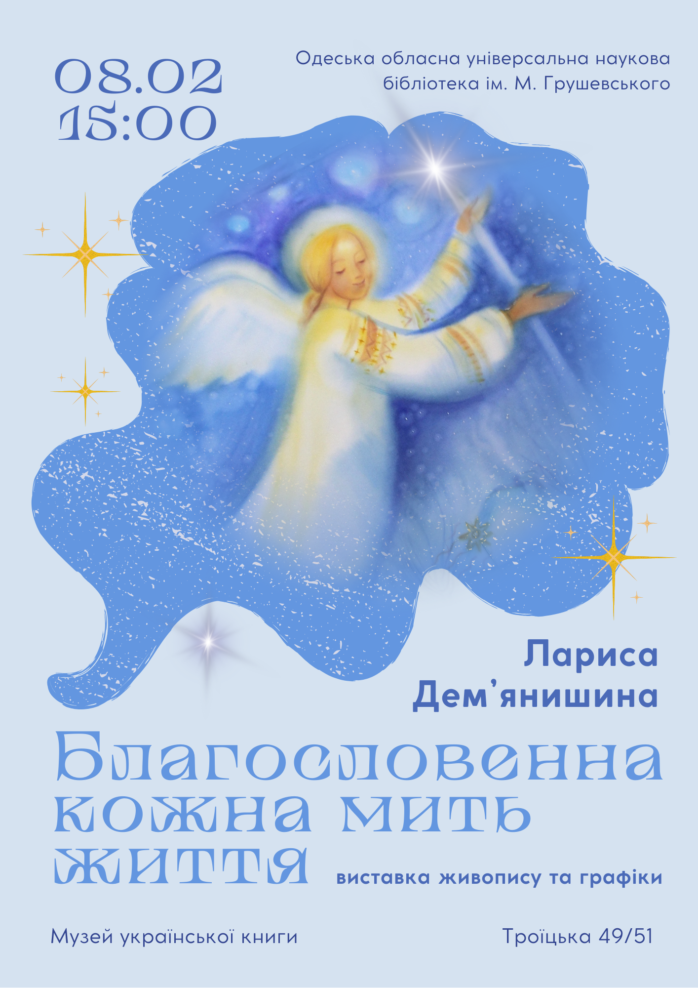 "Благословенна кожна мить життя": виставка художниці Лариси Дем’янишиної