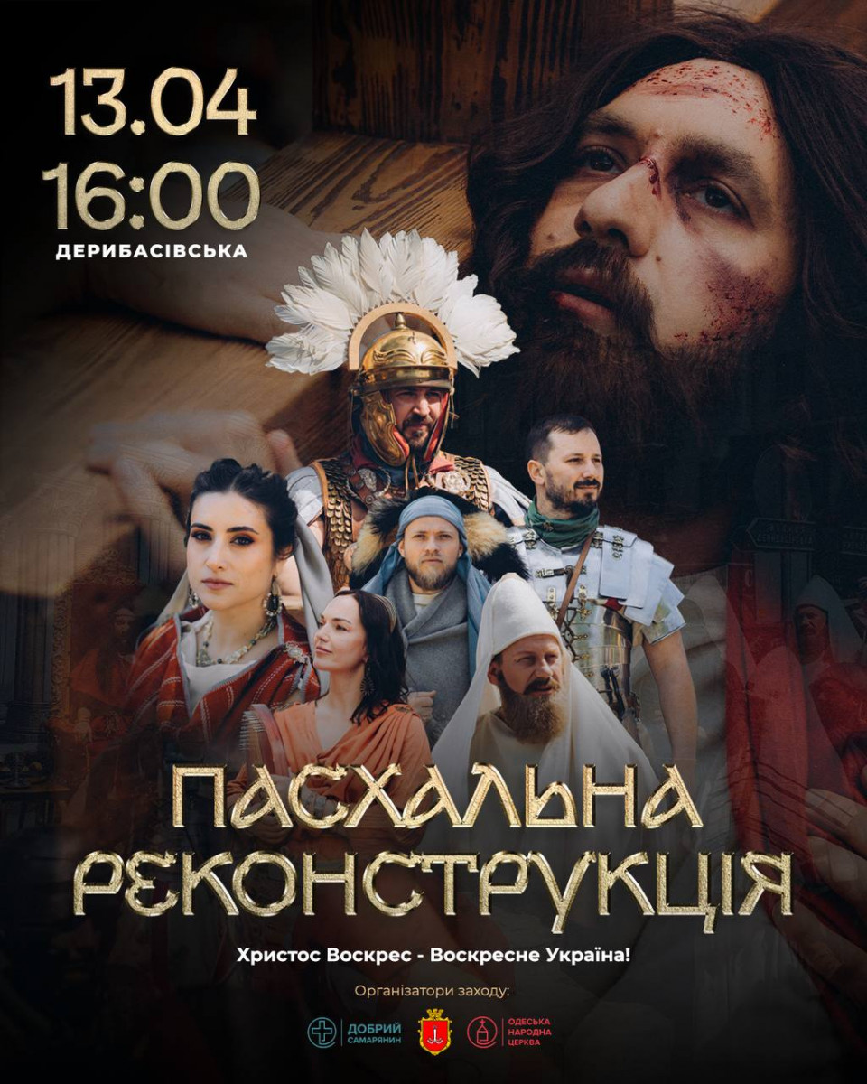 Пасхальна реконструкція