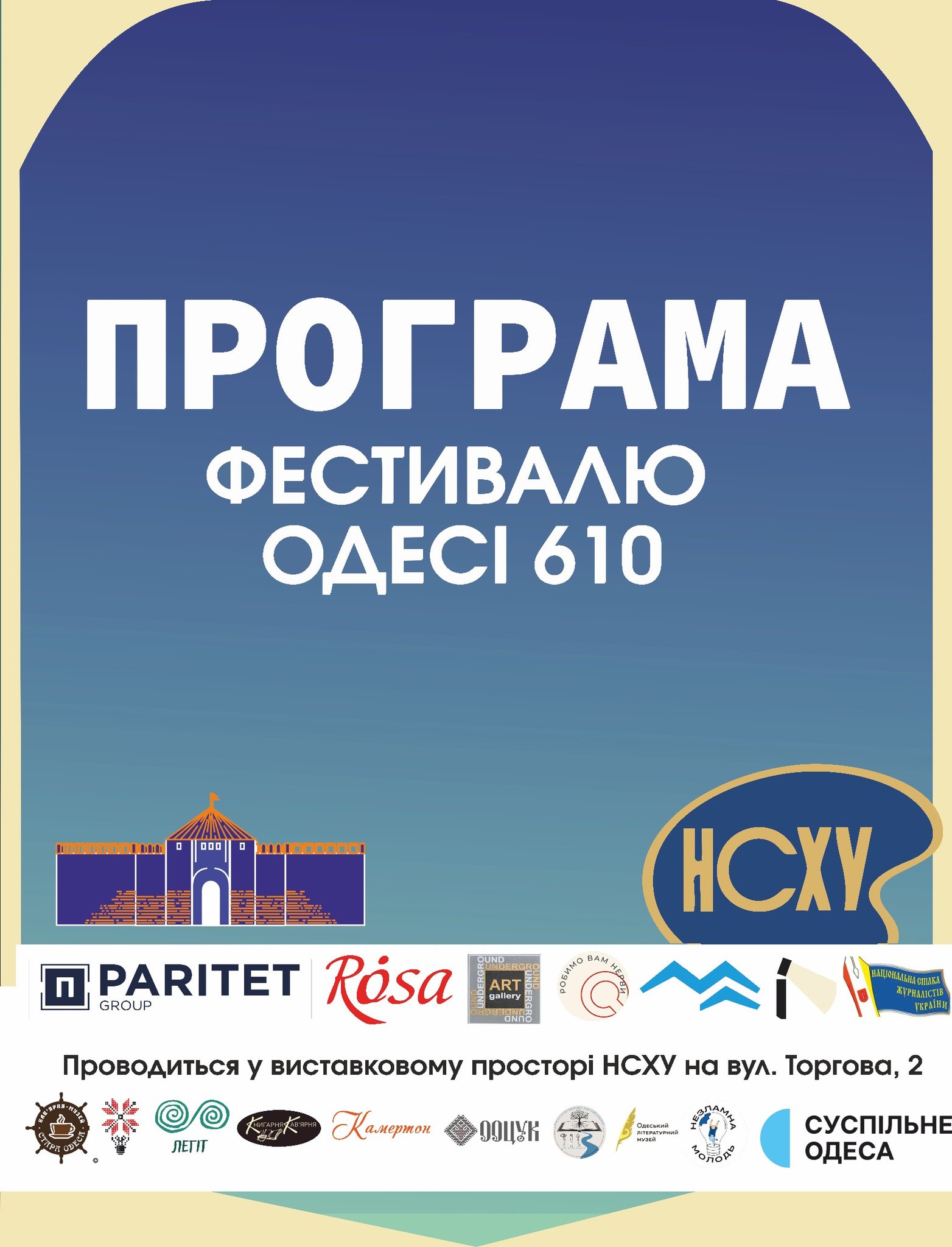 Фестиваль "Одесі 610"