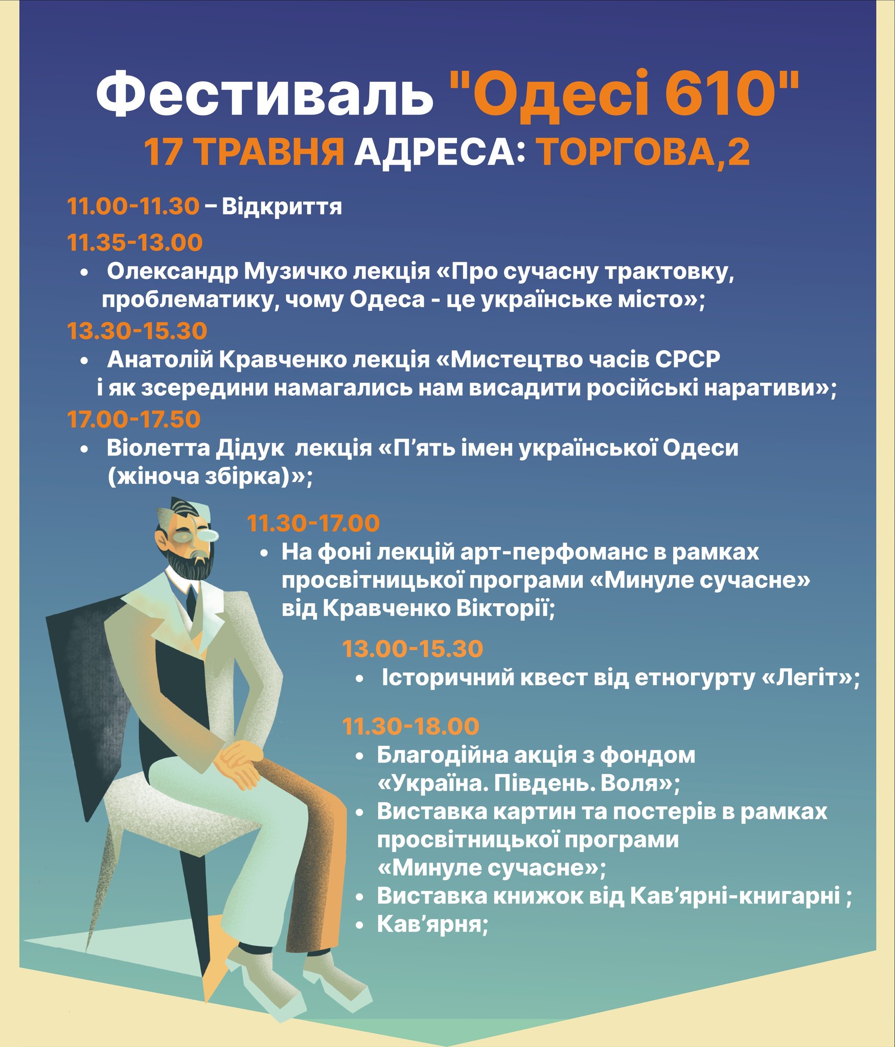 Фестиваль "Одесі 610" - Фото 2