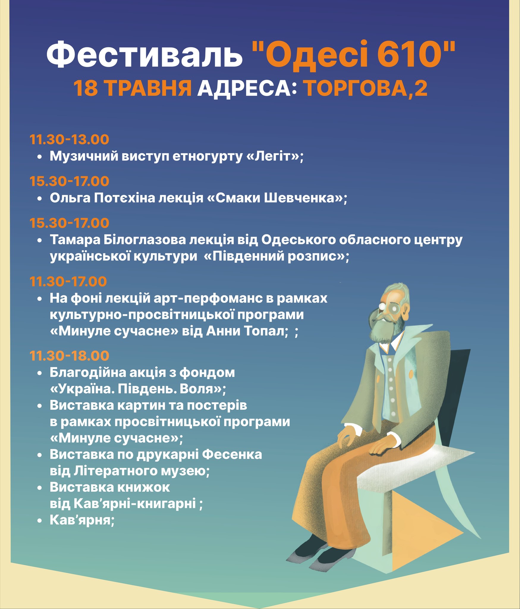 Фестиваль "Одесі 610" - Фото 3