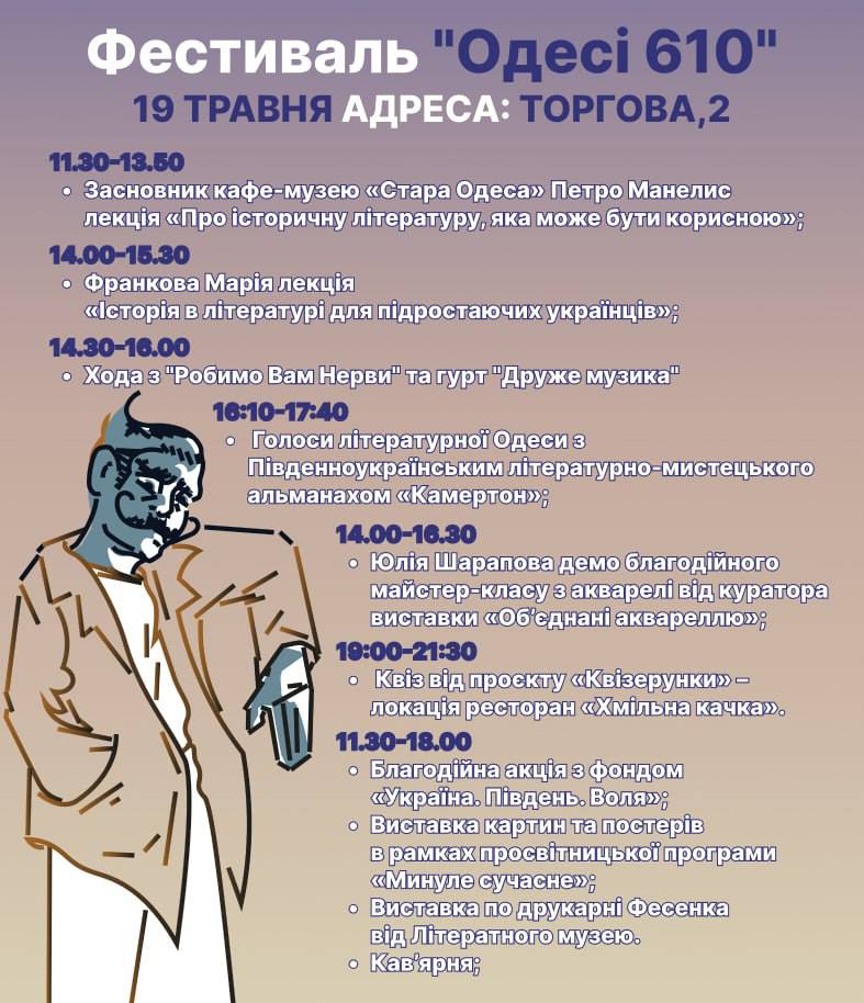 Фестиваль "Одесі 610" - Фото 4