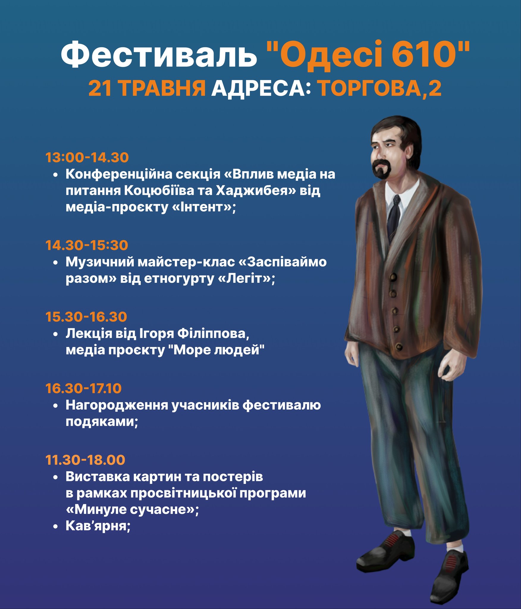 Фестиваль "Одесі 610" - Фото 6
