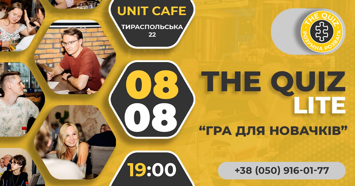 The Quiz Lite ("Гра для новачків")