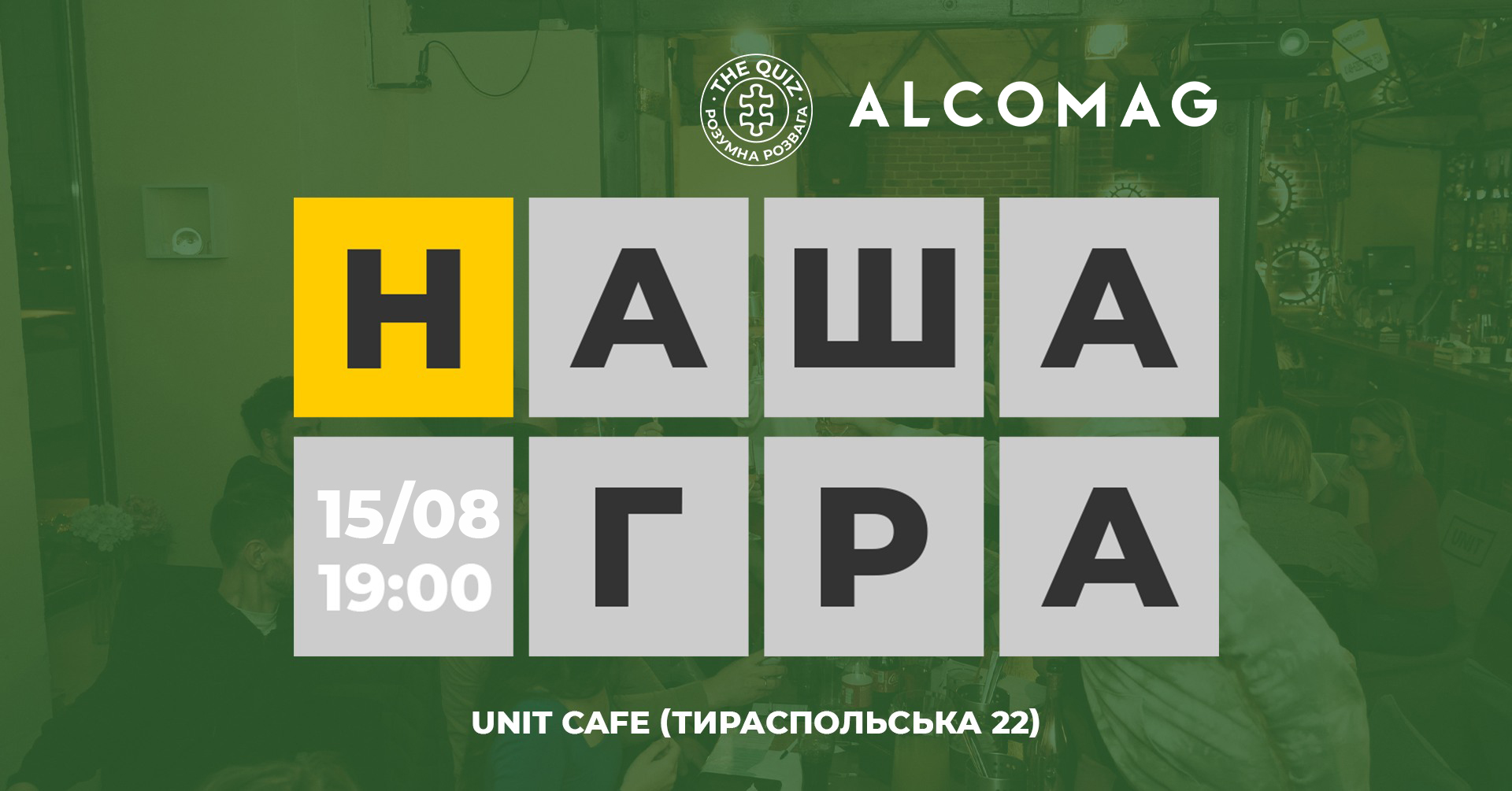 "Наша гра" від проєкту The Quiz UA
