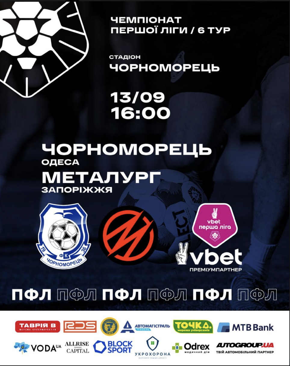 Матч Чорноморець - Металург