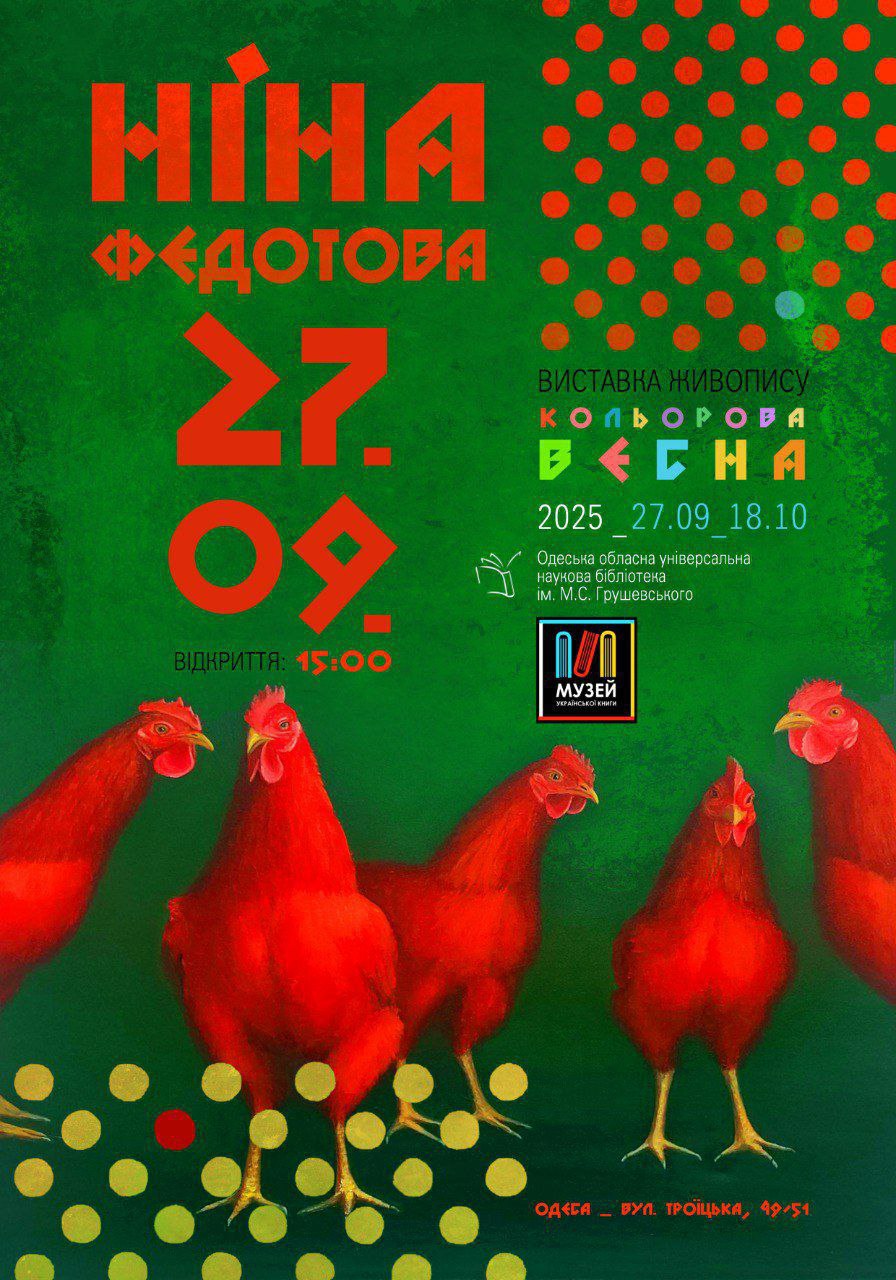 Виставка "Кольорова весна"