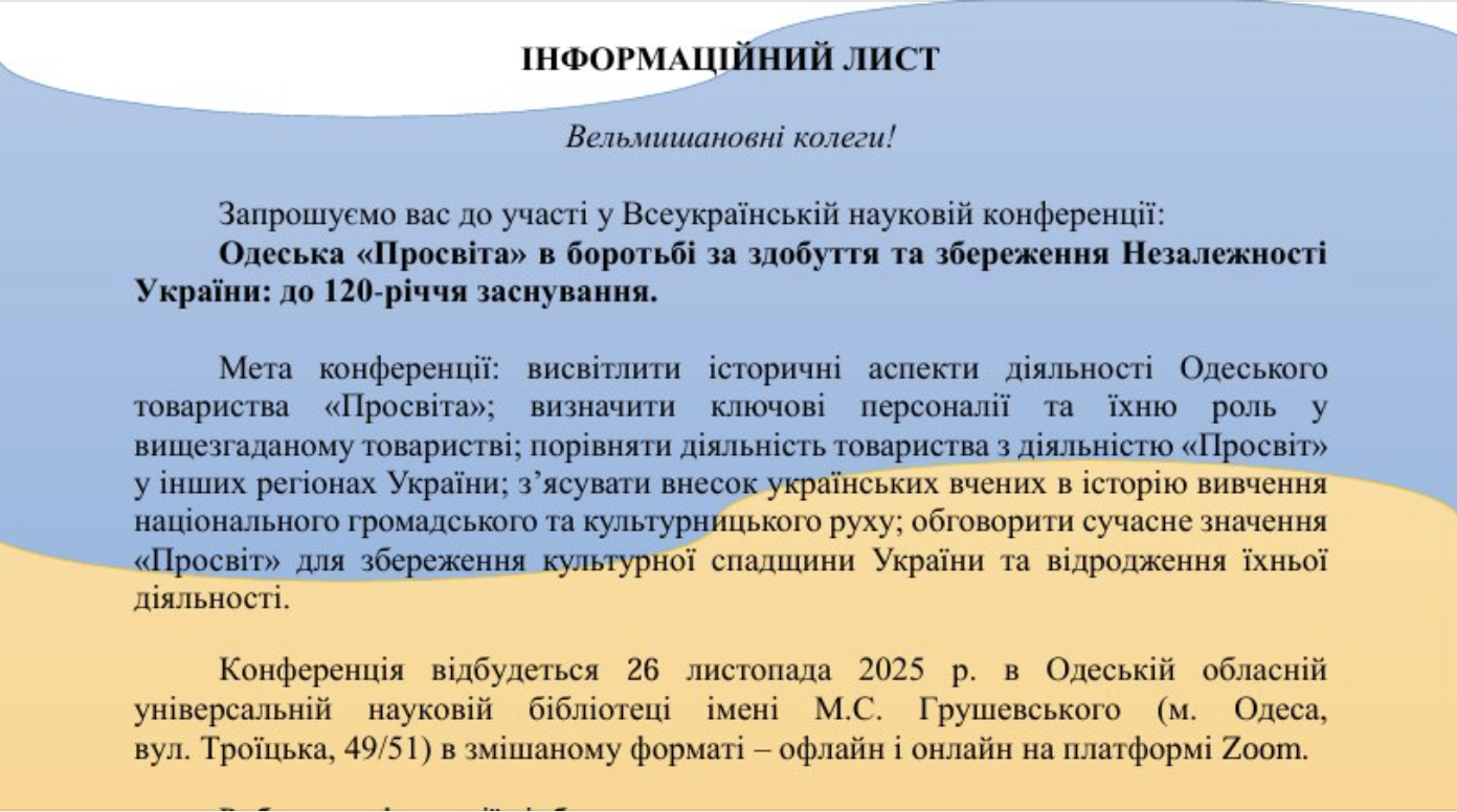 Конференція "Одеська "Просвіта" в боротьбі за здобуття та збереження Незалежності"