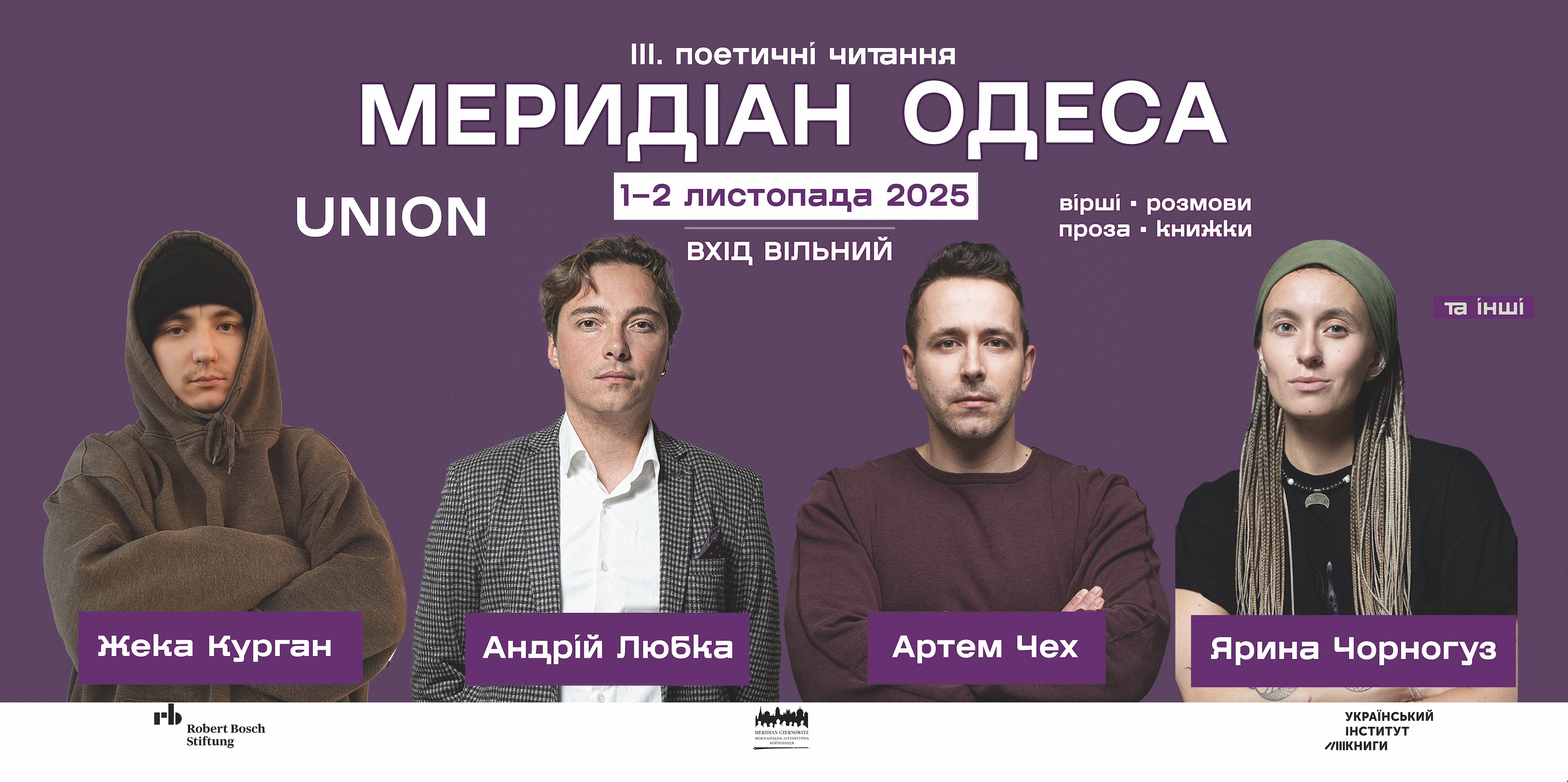 Поетичні читання Меридіан Одеса 2025