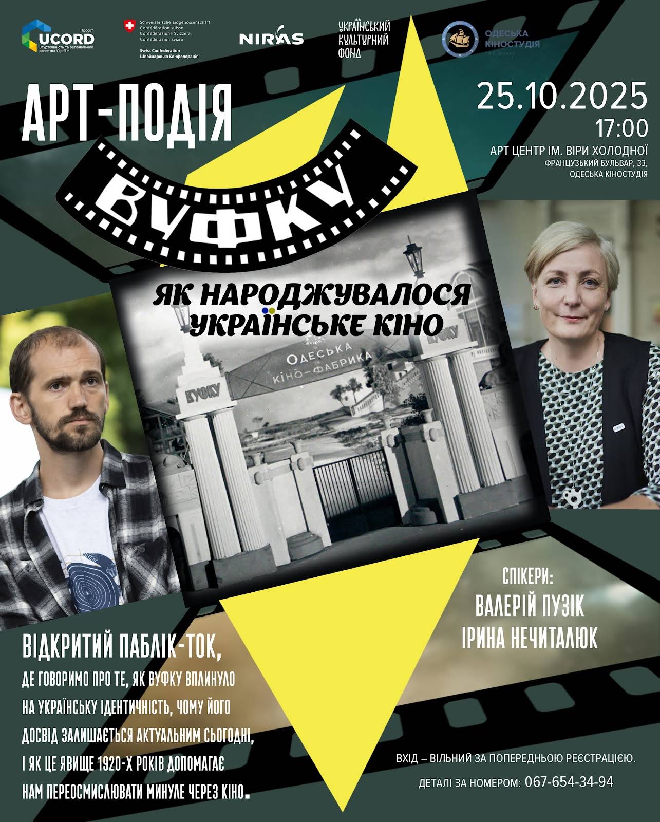 Паблік-ток "ВУФКУ: як народжувалося українське кіно" на Одеській кіностудії