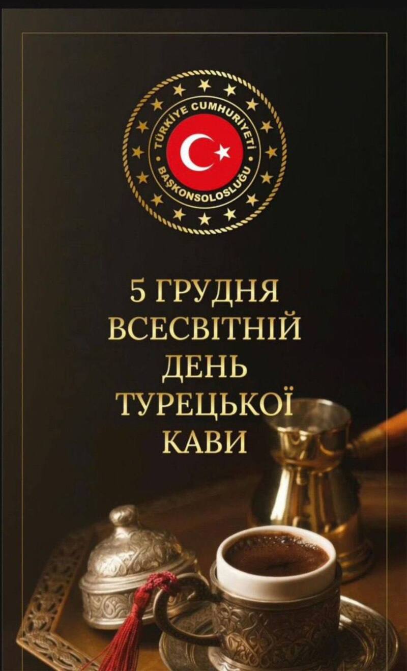 Всесвітній день турецької кави в Одесі