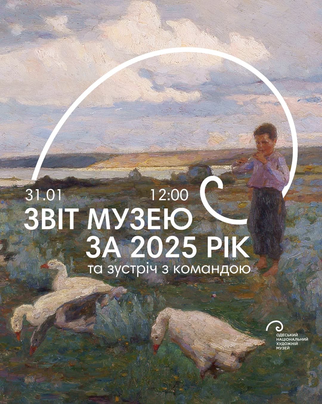 Звіт Художнього музею за 2025 рік