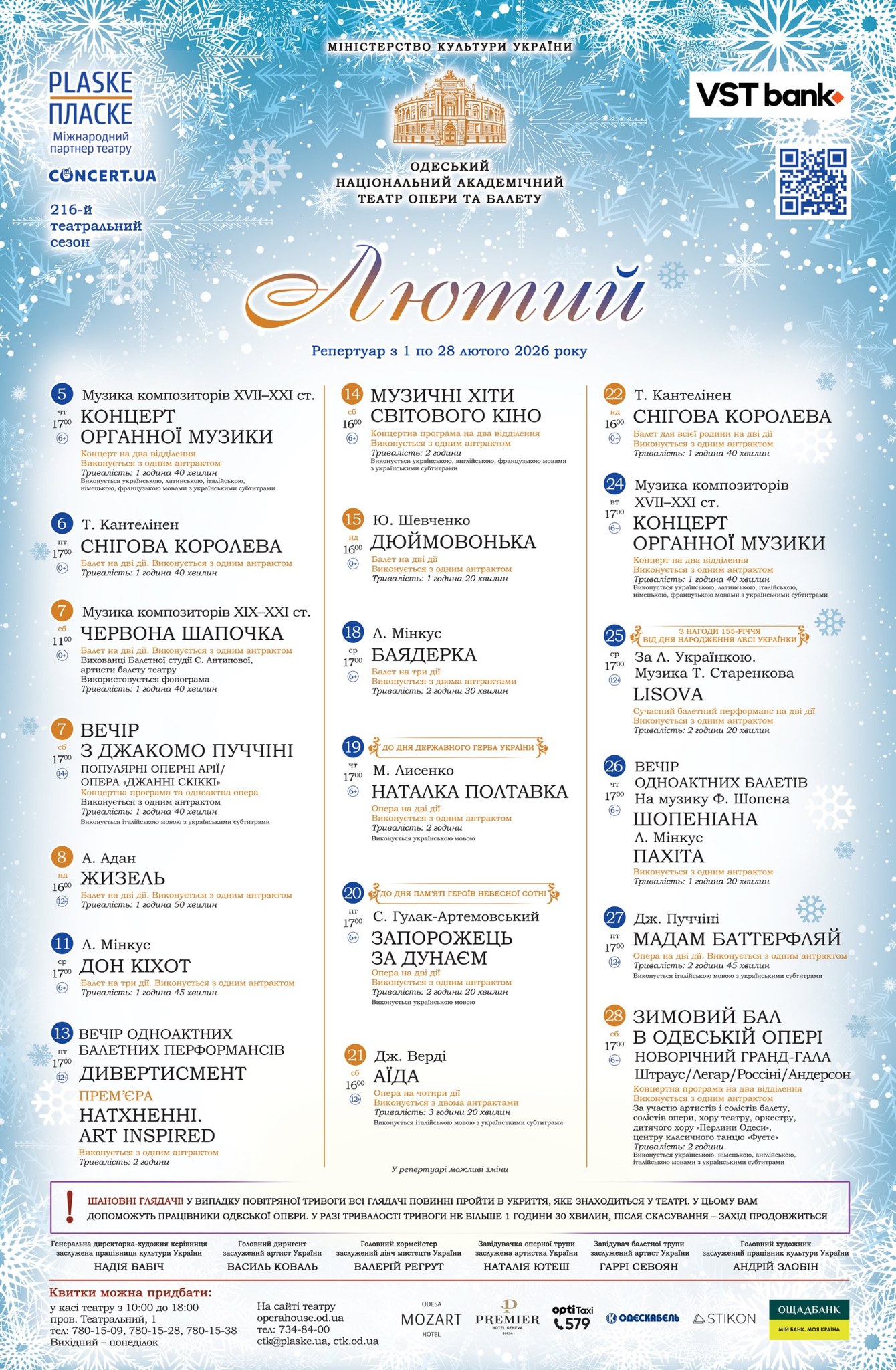 Репертуар Одеського театру опери та балету на лютий 2026 року