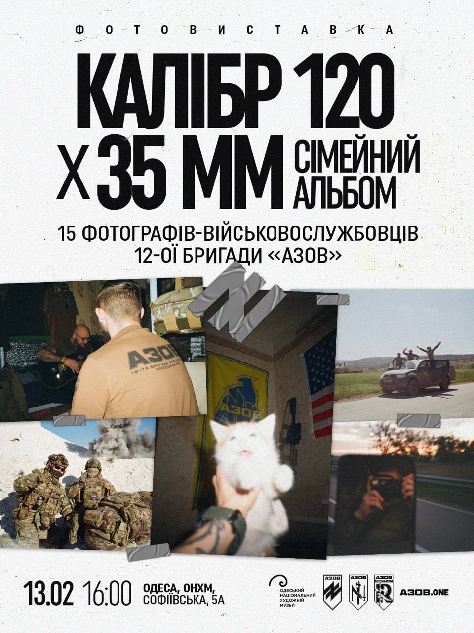 Виставка плівкових фотографій азовців в Одеському художньому