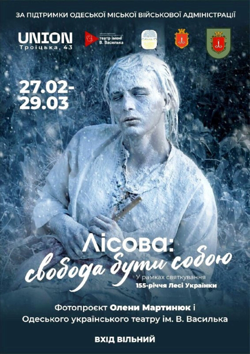 Відкриття фотопроєкту "Лісова: свобода бути собою"