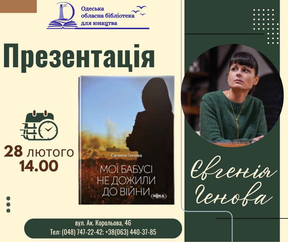 Презентація книжки "Мої бабусі не дожили до війни"