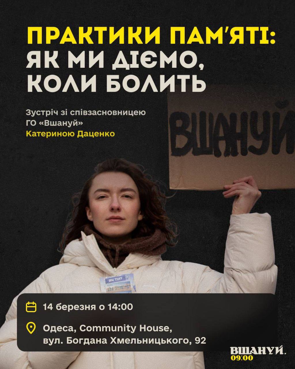 Лекція-розмова "Практики пам'яті: як ми діємо, коли болить"