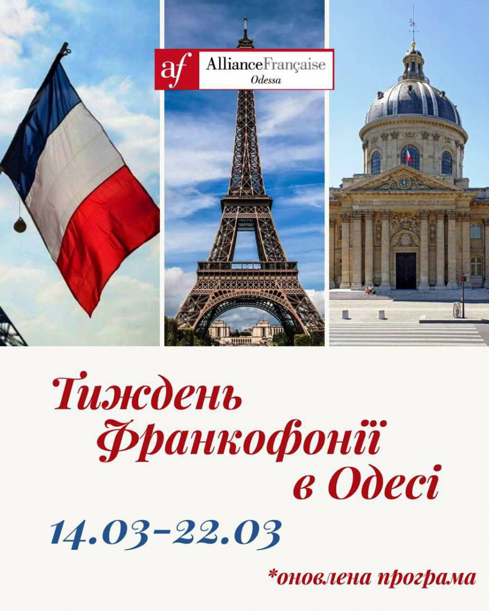 Тиждень Франкофонії в Одесі