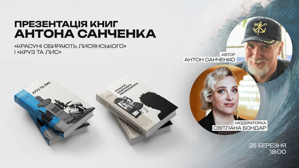 Презентація книжок Антона Санченка в Українському театрі