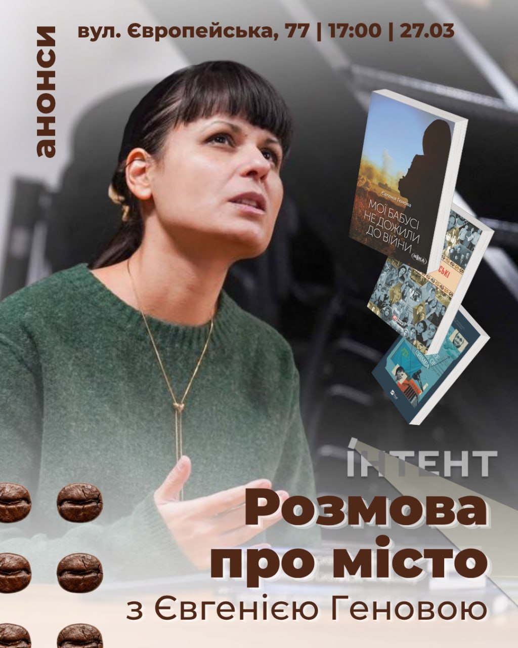 Розмова про місто з Євгенією Геновою в Книгарні-кав’ярні