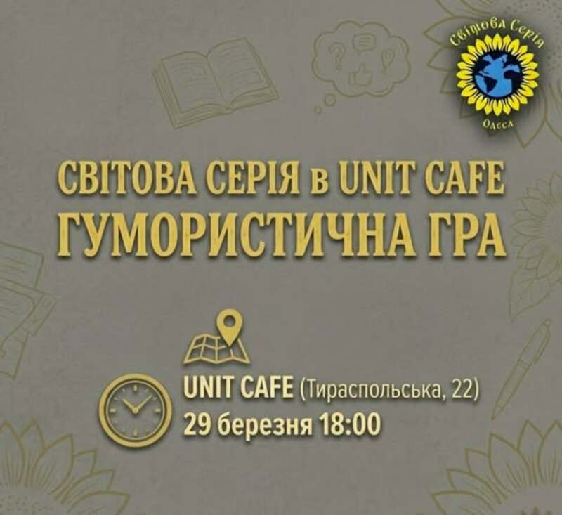 Гумористичний квіз в UNIT CAFE