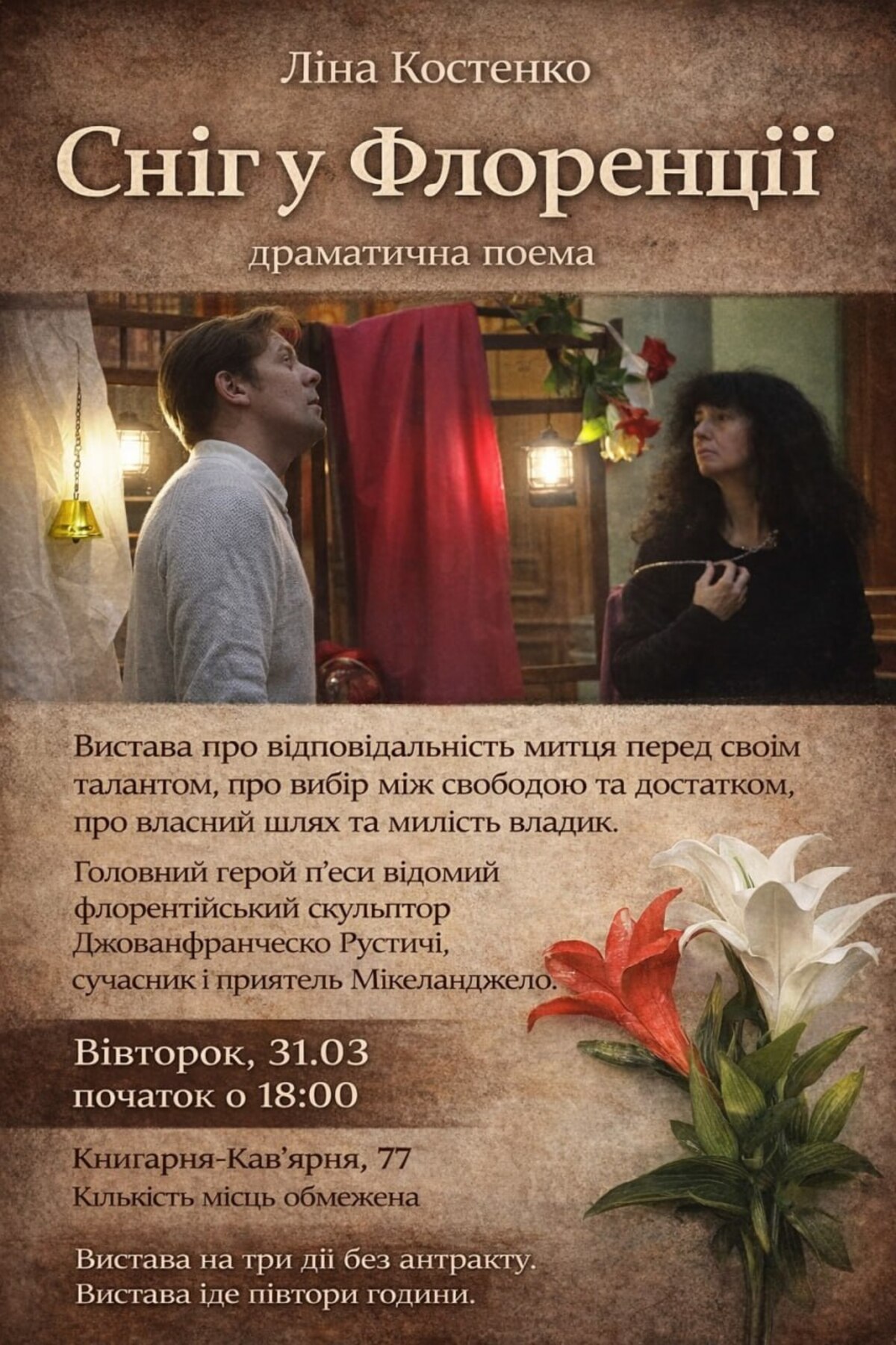 Вистава "Сніг у Флоренції" за поемою Ліни Костенко