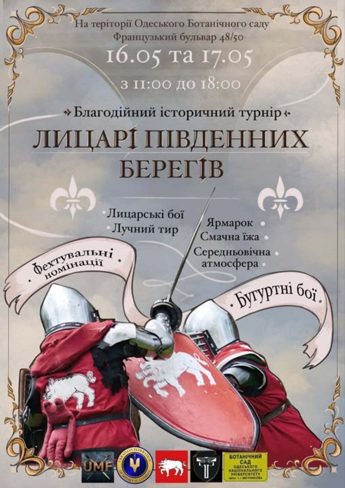 Турнир з історичного фехтування "Лицарі Південних Берегів"
