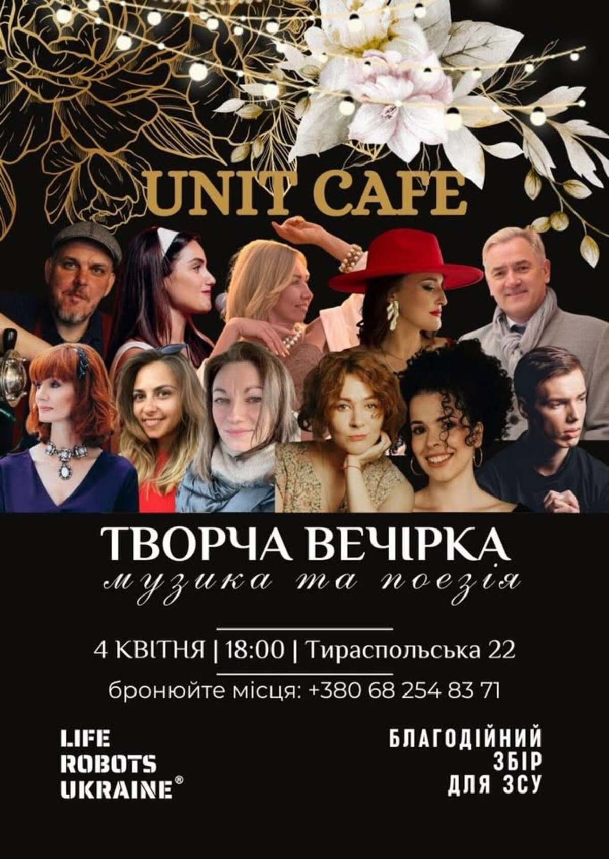 Благодійна творча вечірка: музика та поезія