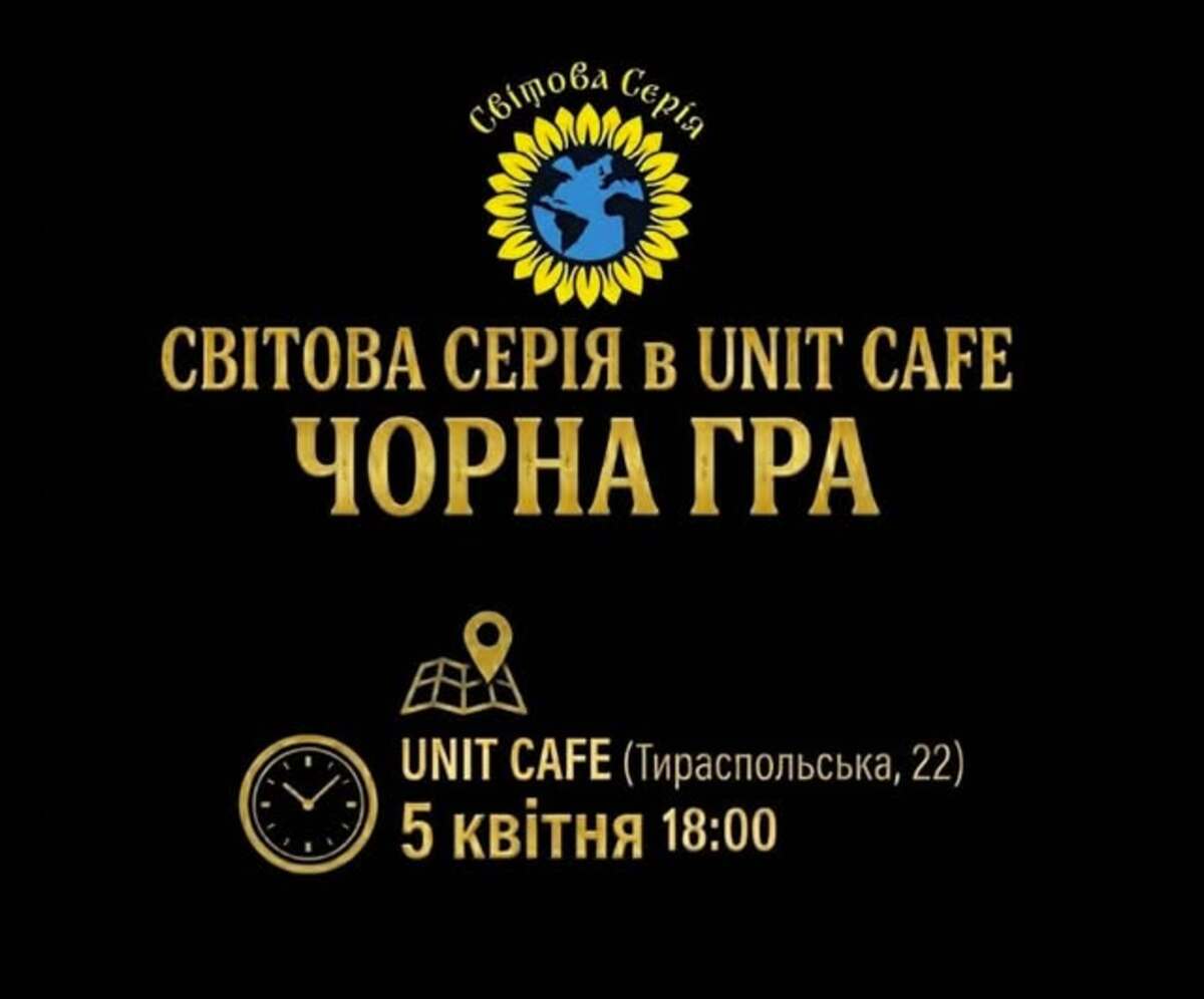 Квіз Чорна гра