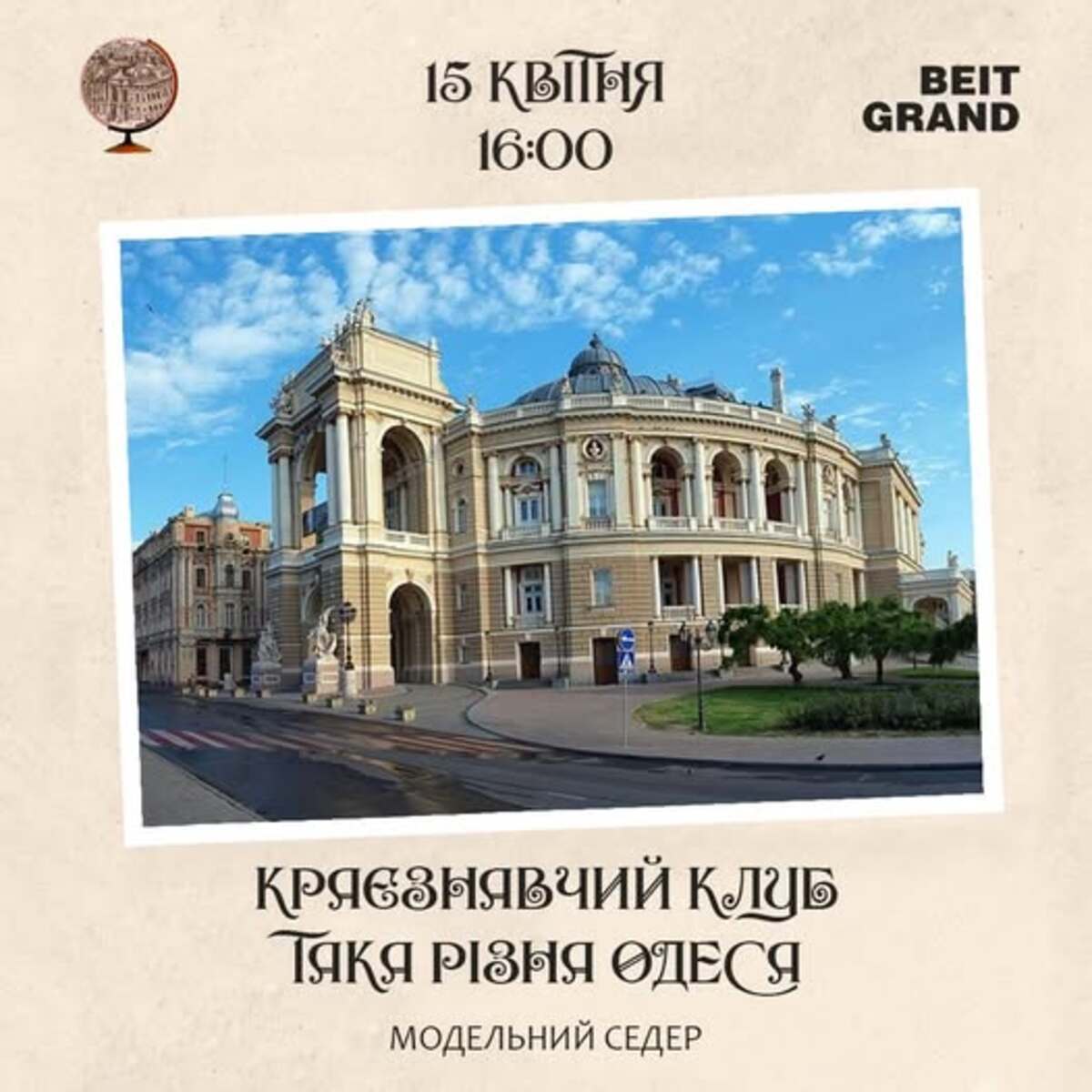 Модельний седер