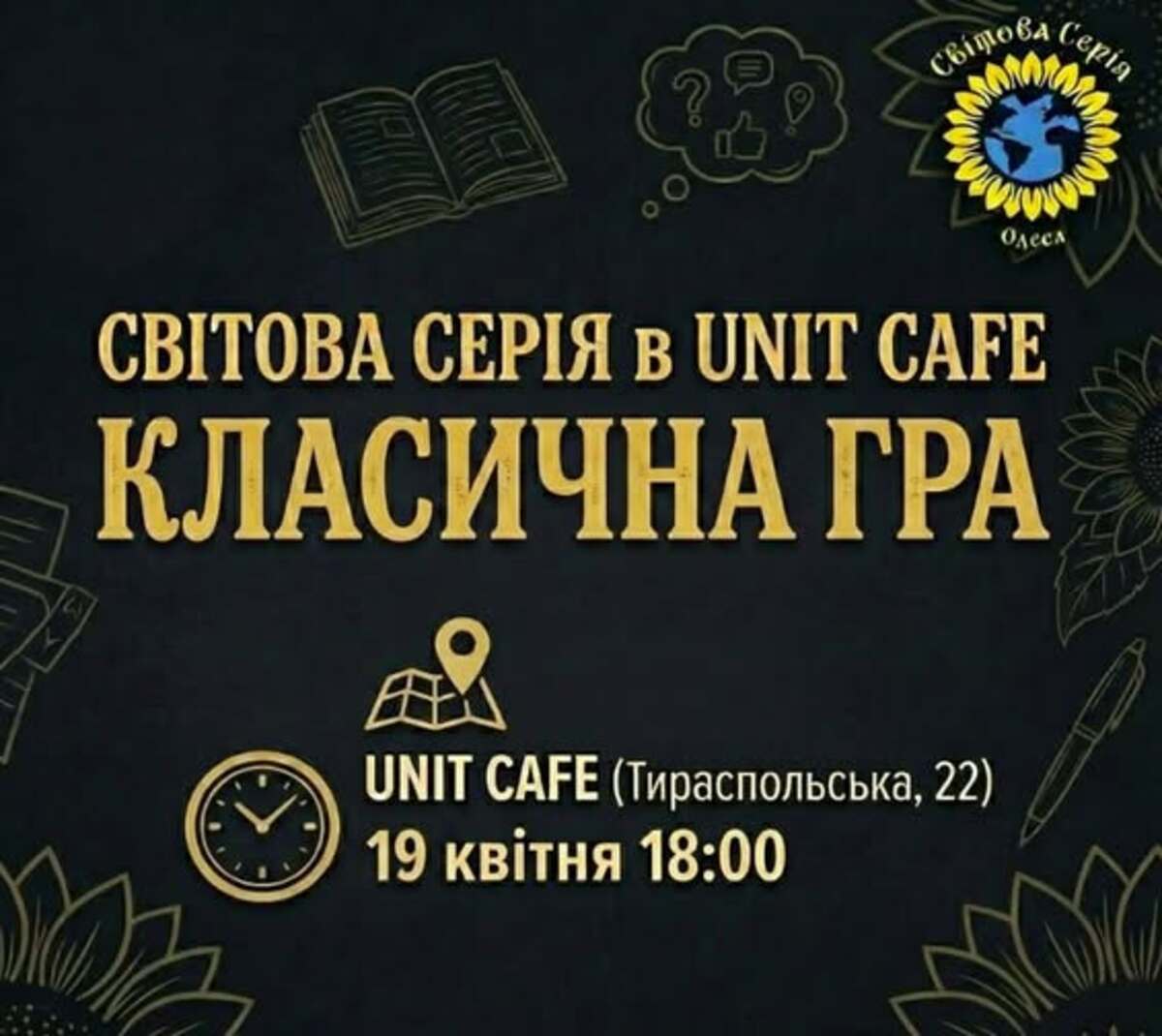 Квіз зі Світової серії