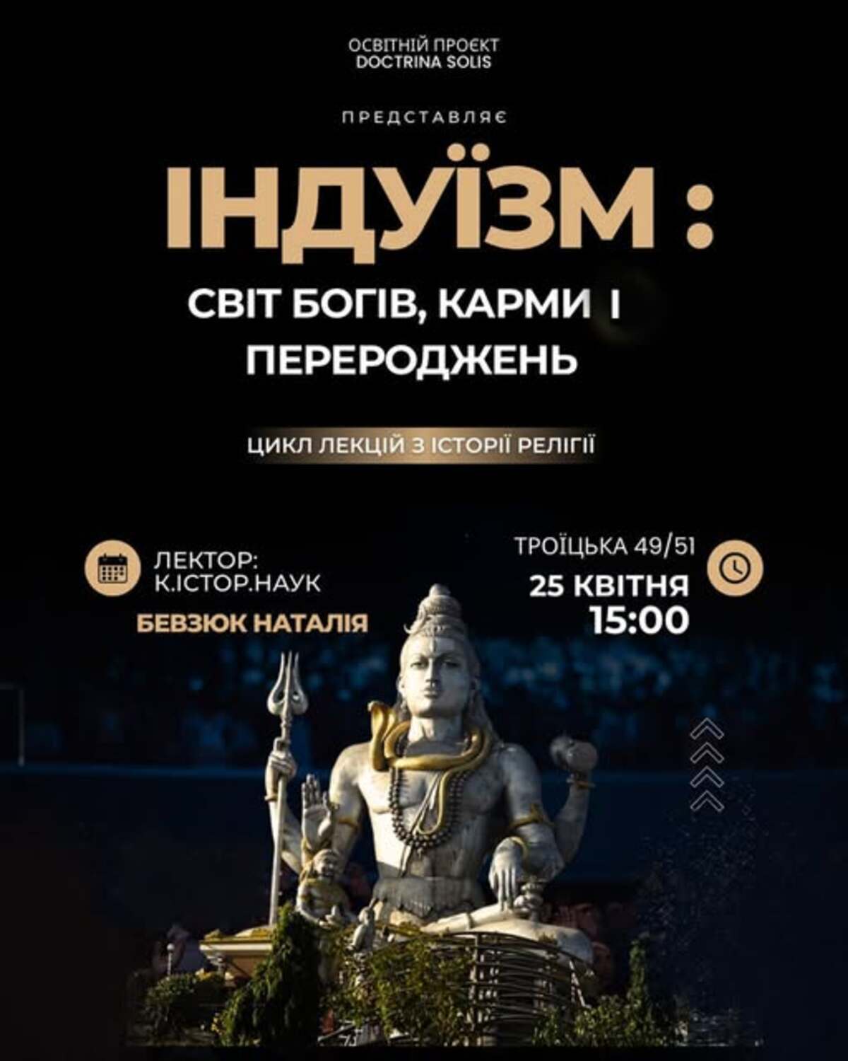 Лекція "Індуїзм: світ богів, карми і перероджень"
